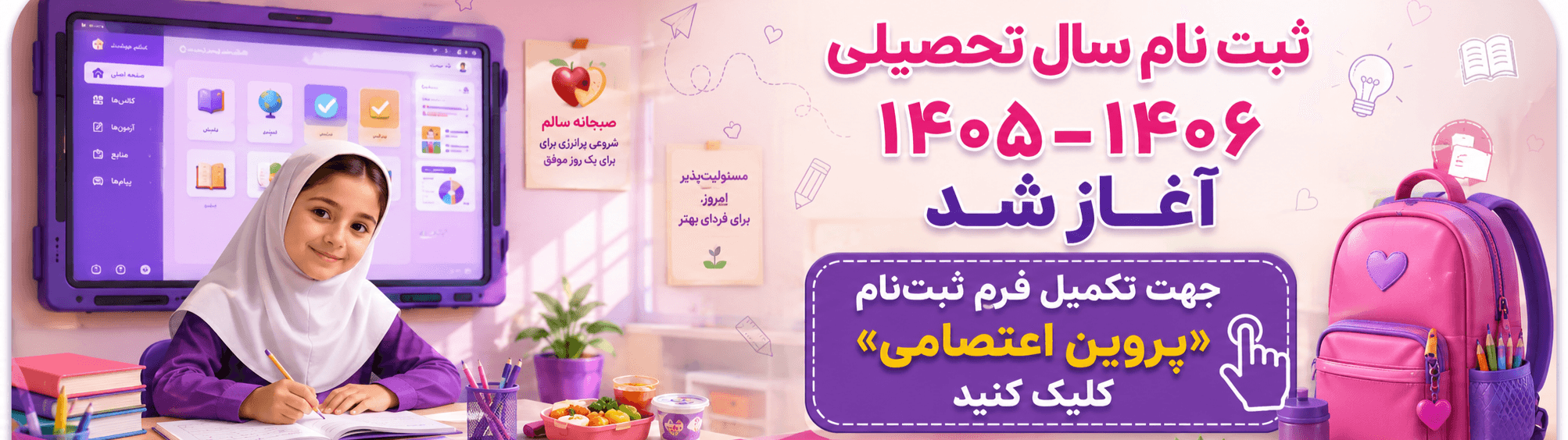 فرم ثبت نام 1406-1405