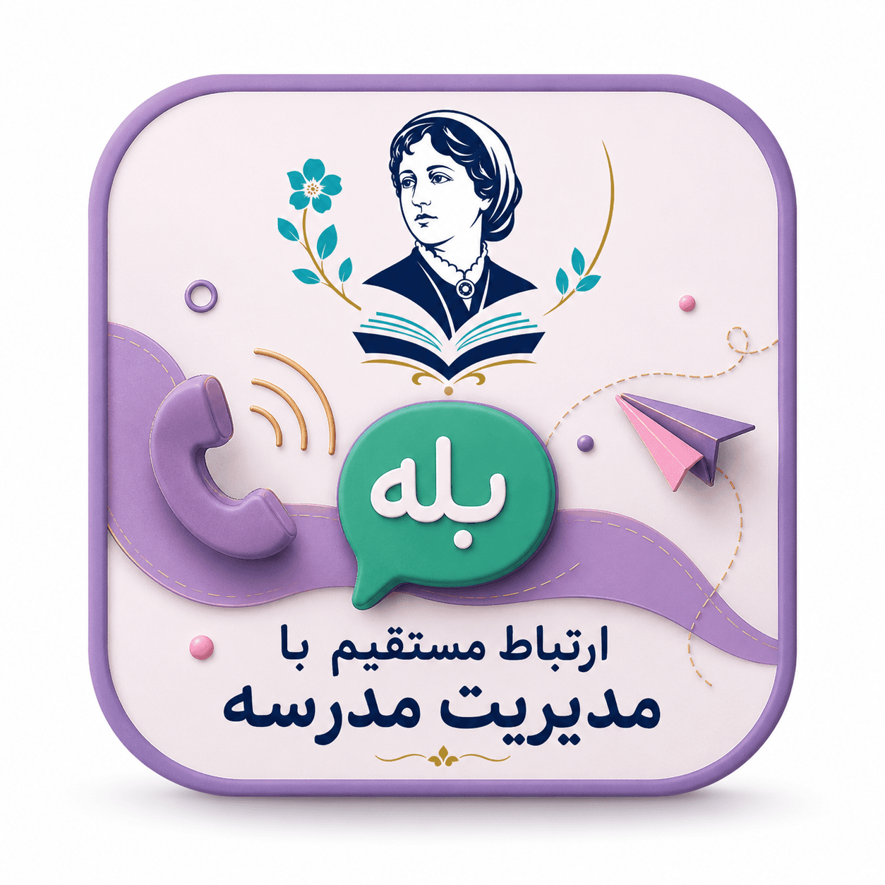 ارتباط با مدیریت